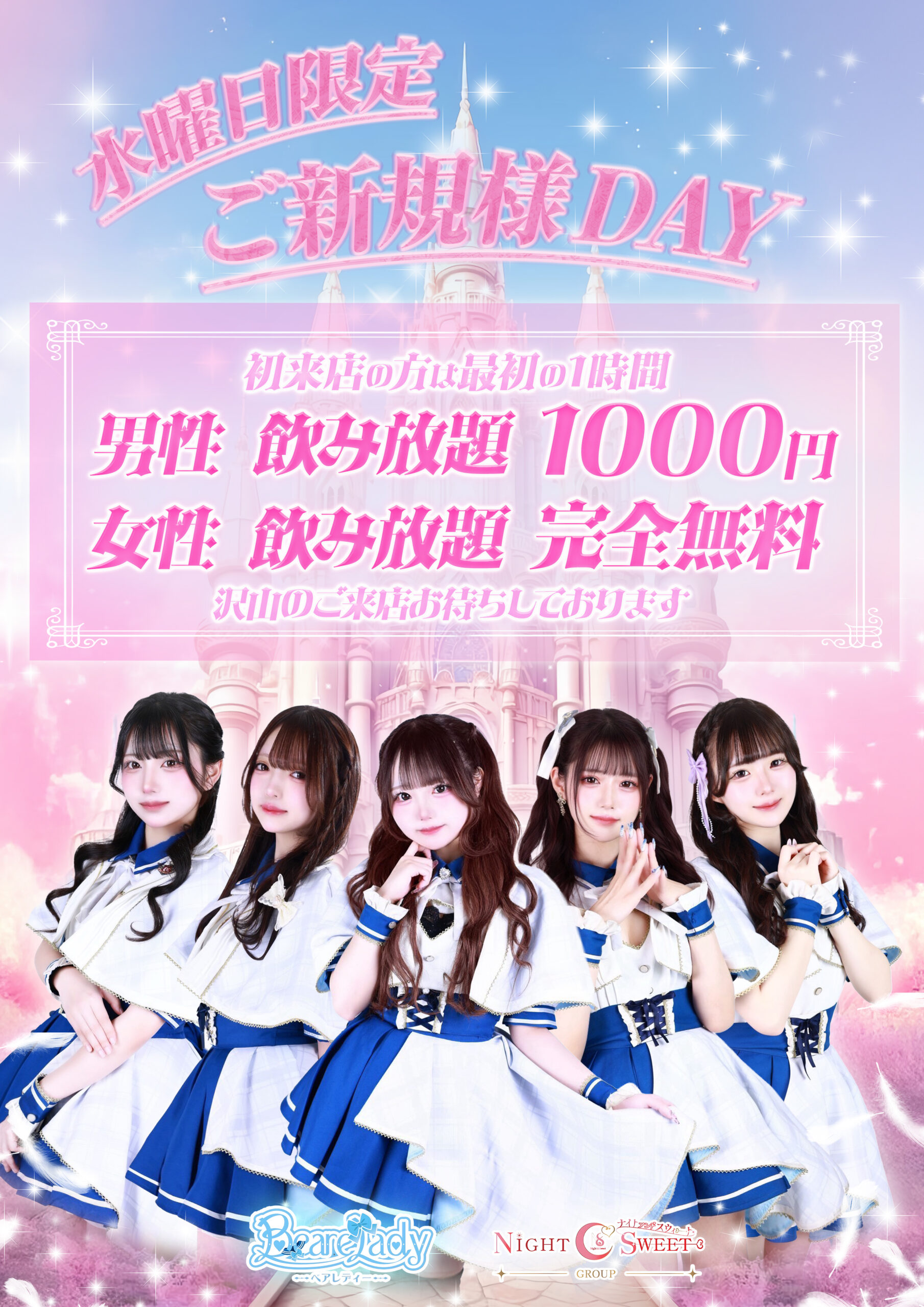 水曜日限定！　ご新規DAY